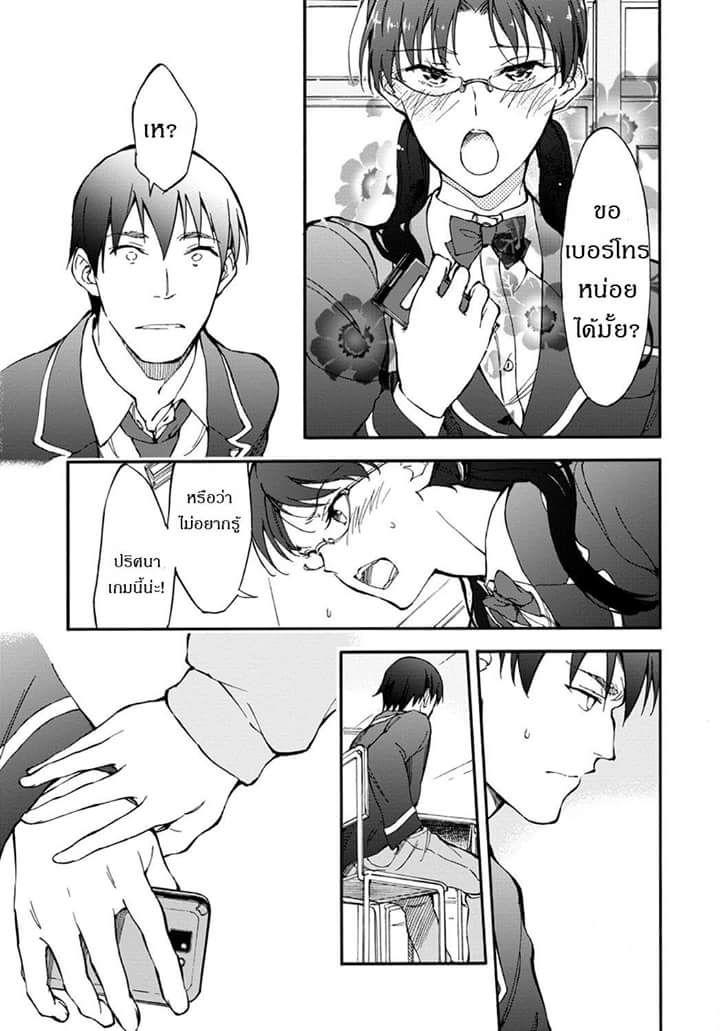 Touhyou Game - Anata ni Kuroki Ippyou o page 3