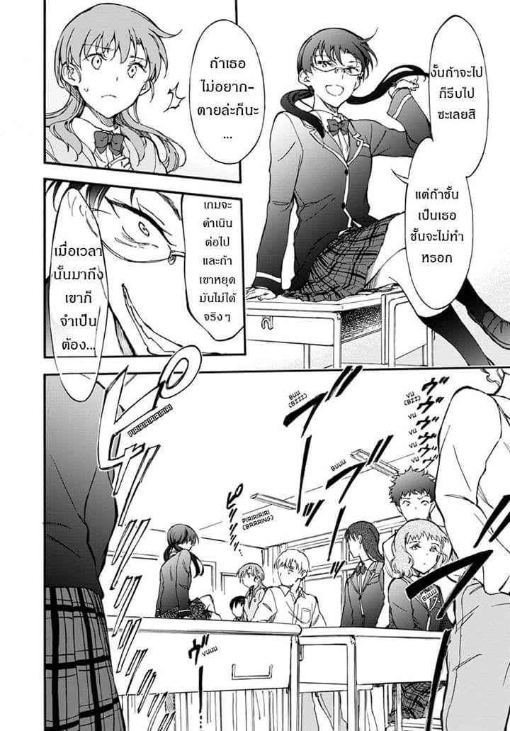 Touhyou Game - Anata ni Kuroki Ippyou o page 6