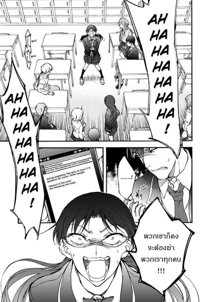 Touhyou Game - Anata ni Kuroki Ippyou o page 7