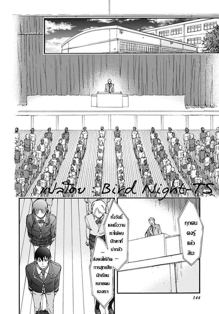 Touhyou Game - Anata ni Kuroki Ippyou o page 8
