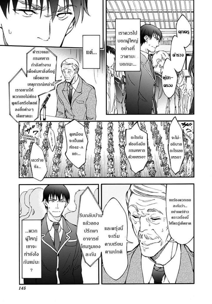 Touhyou Game - Anata ni Kuroki Ippyou o page 9