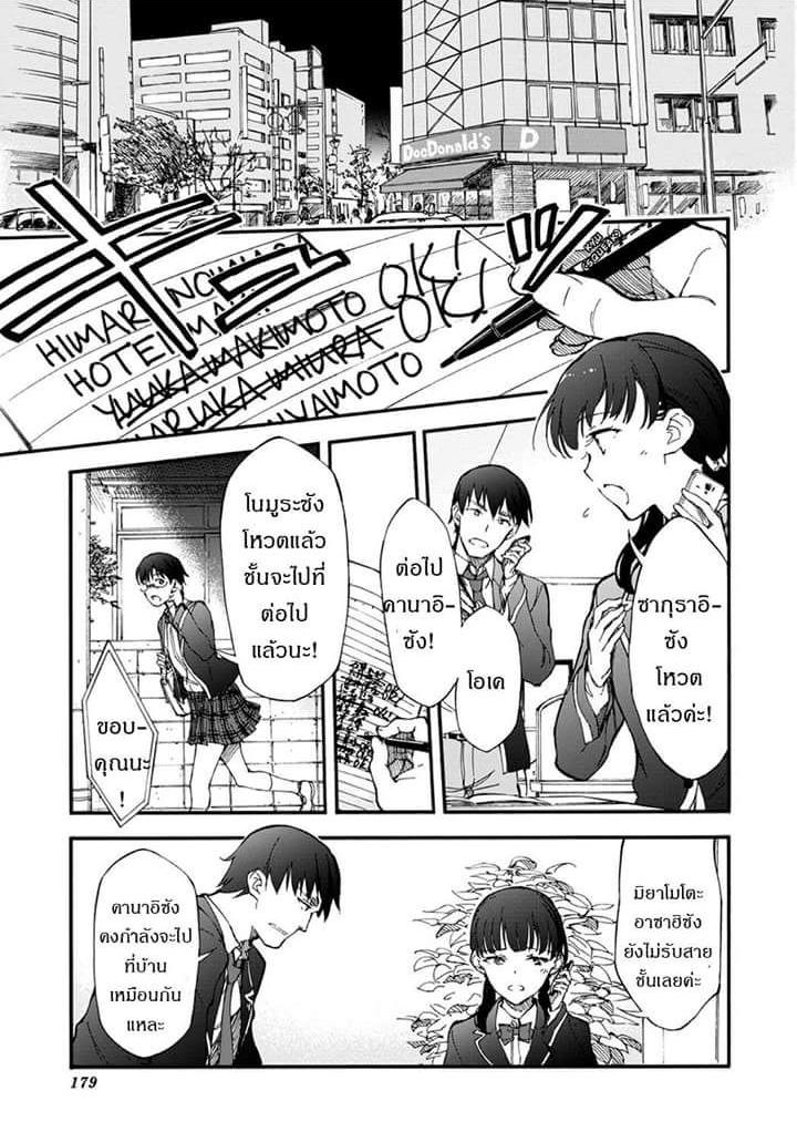 Touhyou Game - Anata ni Kuroki Ippyou o page 1