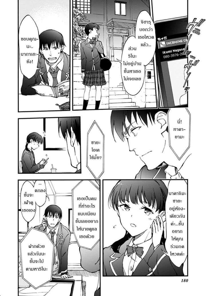 Touhyou Game - Anata ni Kuroki Ippyou o page 2