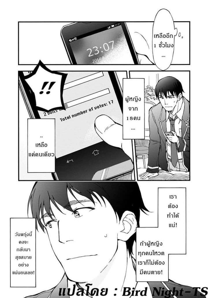 Touhyou Game - Anata ni Kuroki Ippyou o page 3
