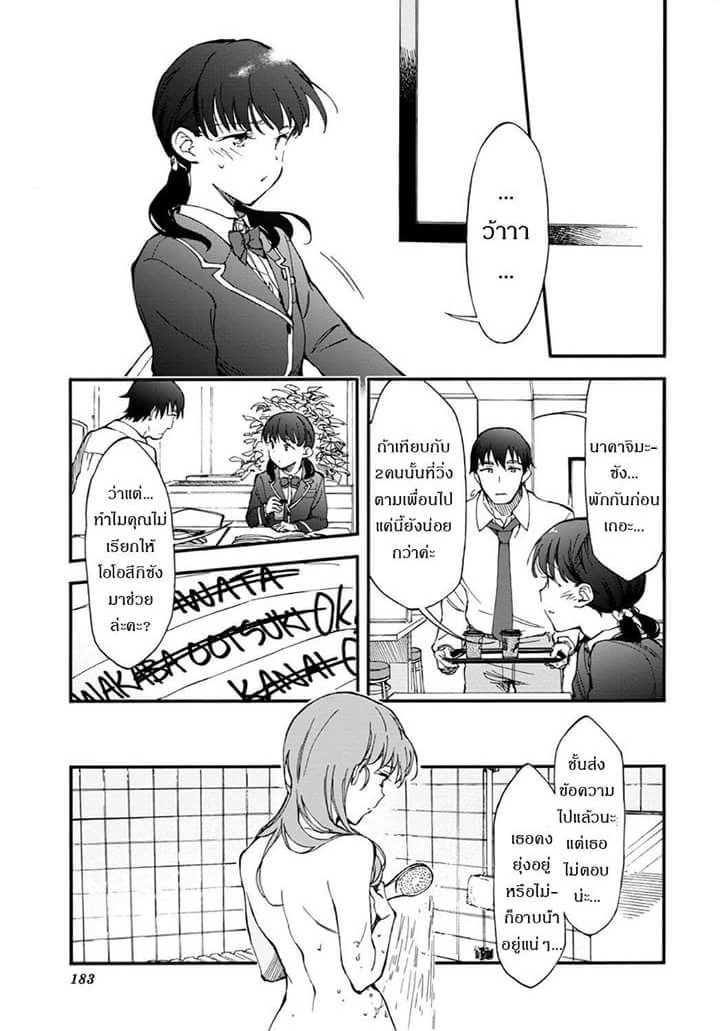 Touhyou Game - Anata ni Kuroki Ippyou o page 5
