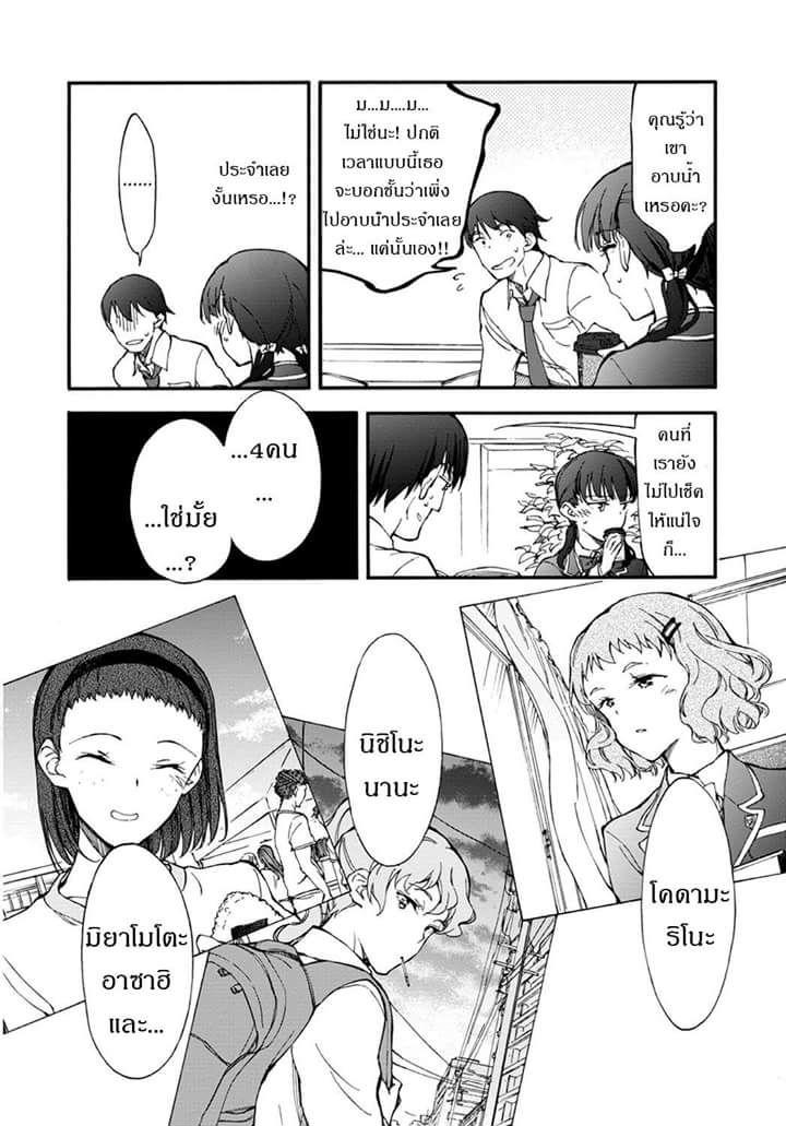 Touhyou Game - Anata ni Kuroki Ippyou o page 6