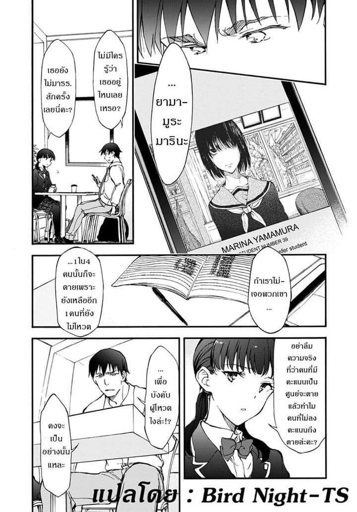 Touhyou Game - Anata ni Kuroki Ippyou o page 7