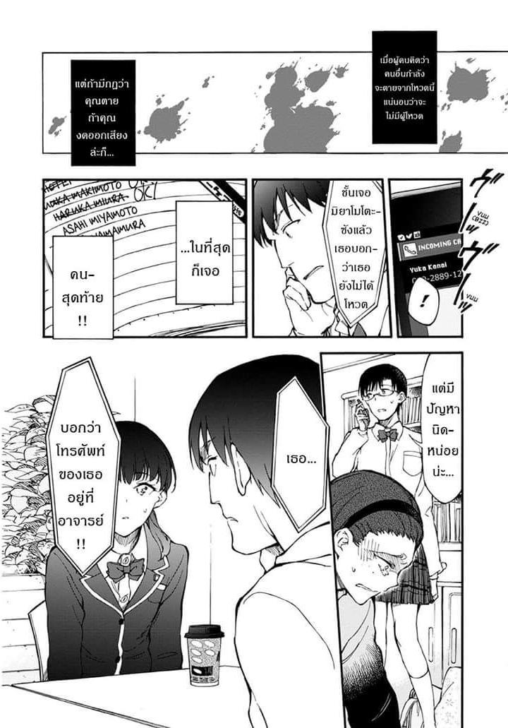 Touhyou Game - Anata ni Kuroki Ippyou o page 8