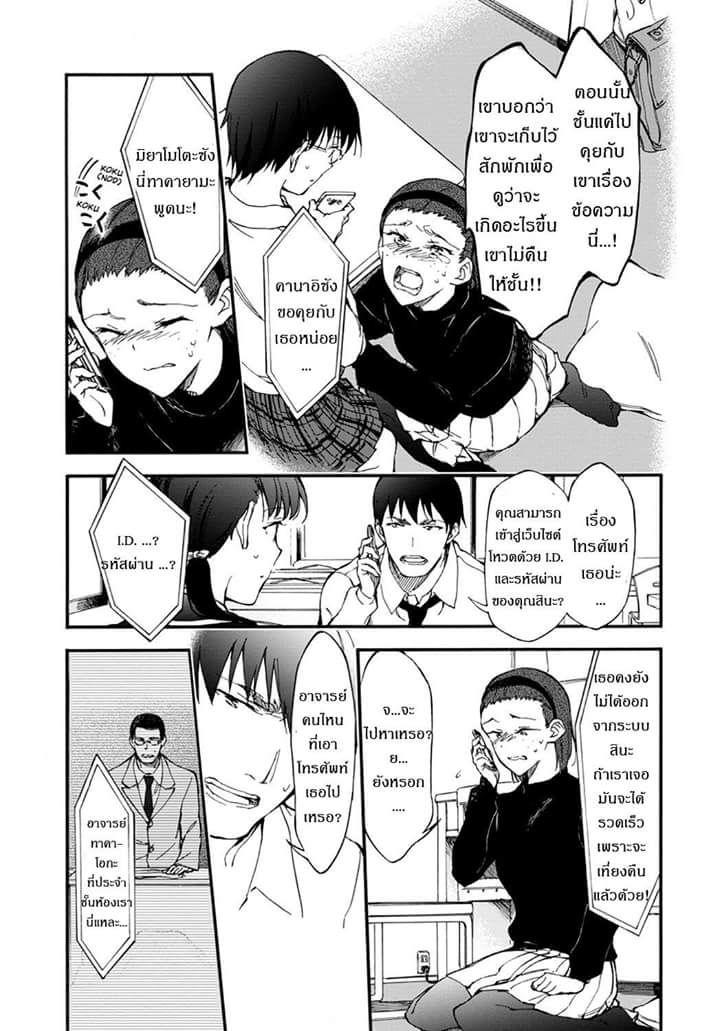 Touhyou Game - Anata ni Kuroki Ippyou o page 9