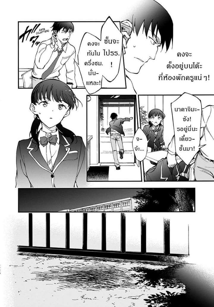 Touhyou Game - Anata ni Kuroki Ippyou o page 10