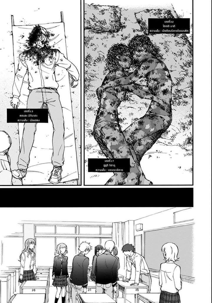 Touhyou Game - Anata ni Kuroki Ippyou o page 3