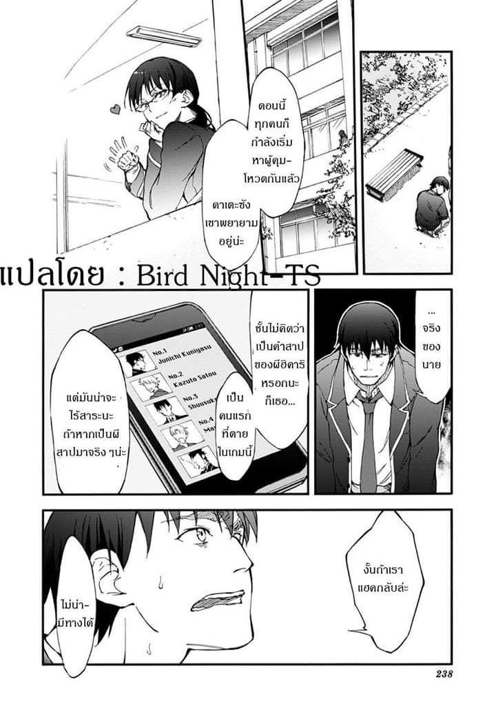 Touhyou Game - Anata ni Kuroki Ippyou o page 16
