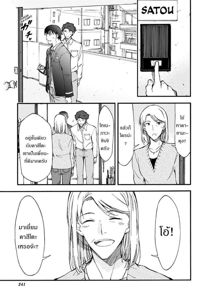 Touhyou Game - Anata ni Kuroki Ippyou o page 19