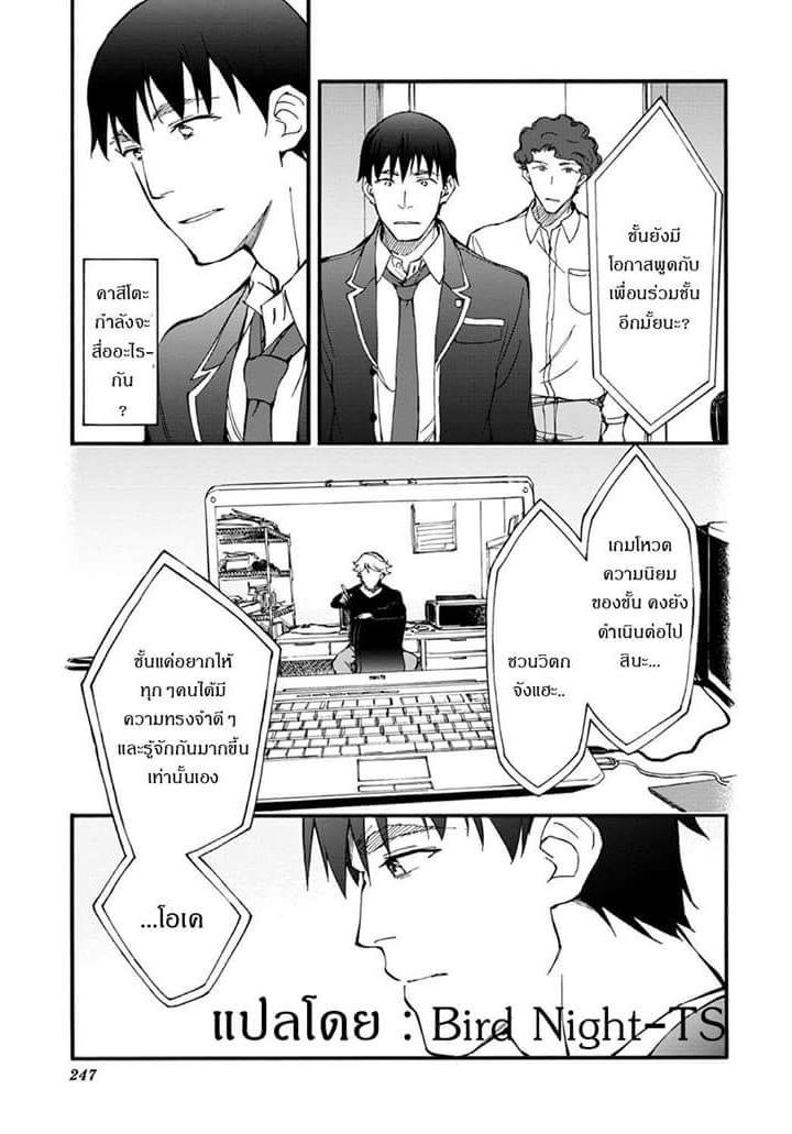 Touhyou Game - Anata ni Kuroki Ippyou o page 24