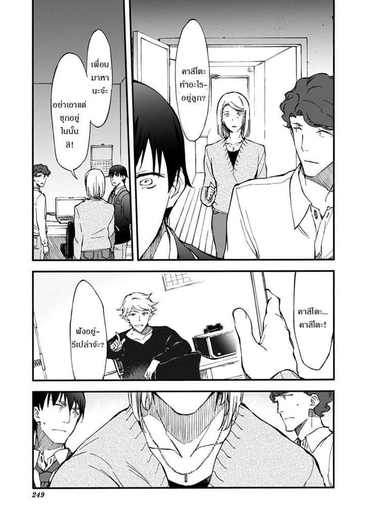 Touhyou Game - Anata ni Kuroki Ippyou o page 26