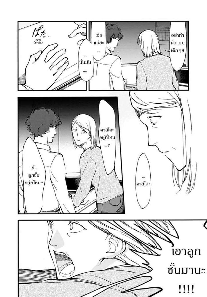 Touhyou Game - Anata ni Kuroki Ippyou o page 27
