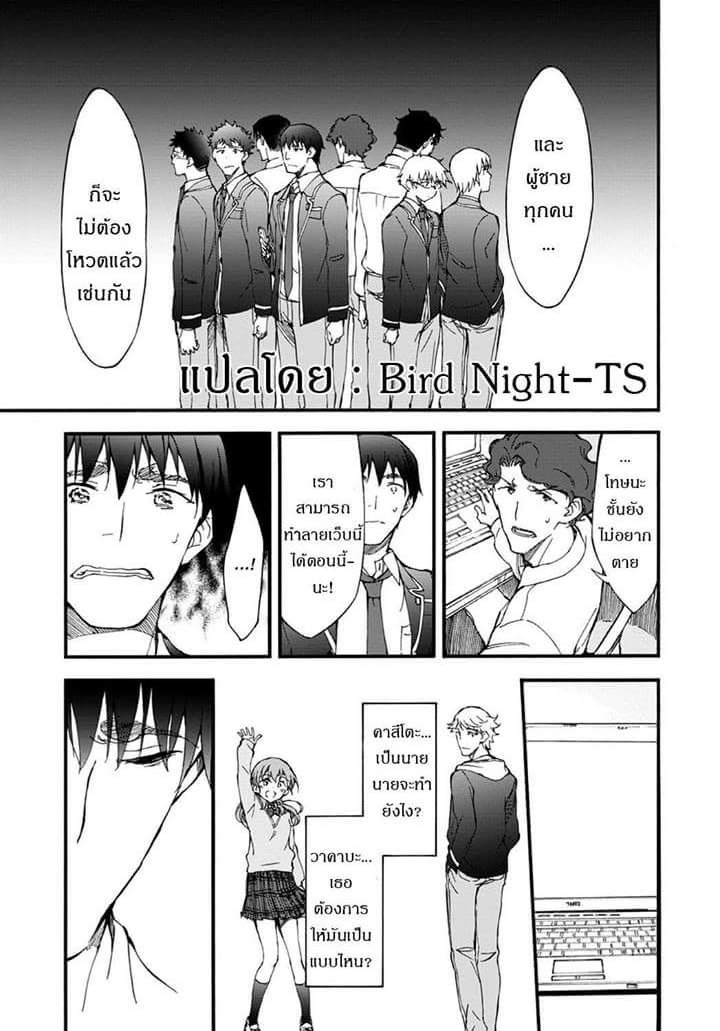 Touhyou Game - Anata ni Kuroki Ippyou o page 32