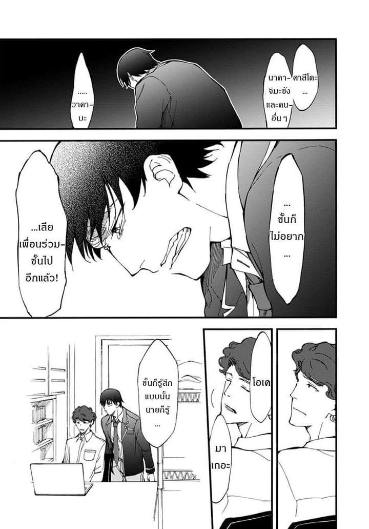 Touhyou Game - Anata ni Kuroki Ippyou o page 34