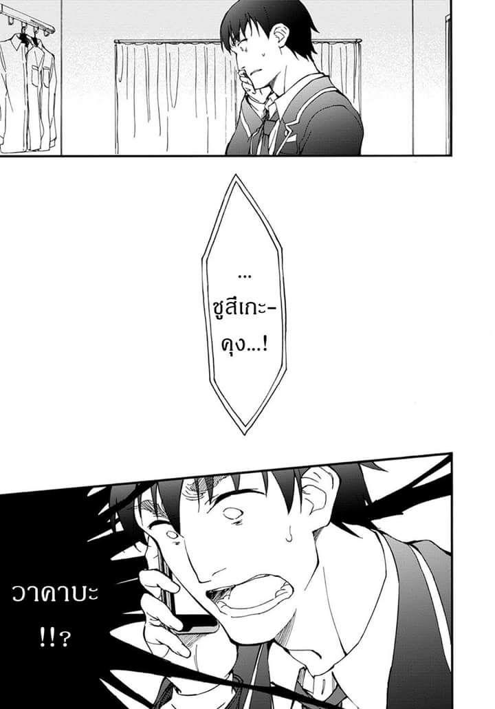Touhyou Game - Anata ni Kuroki Ippyou o page 39