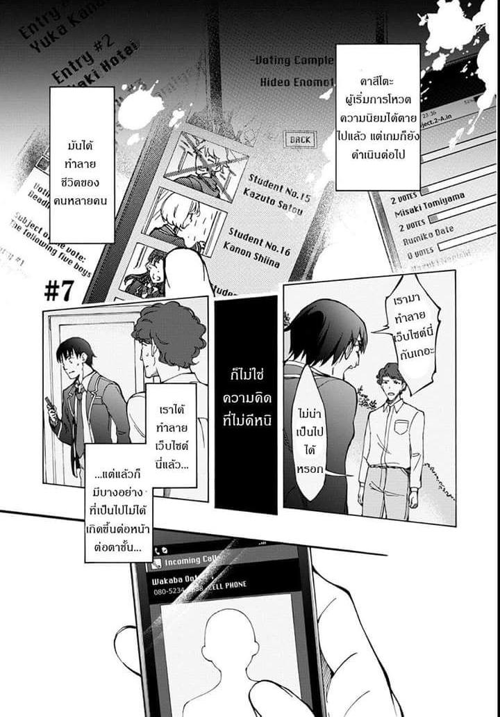 Touhyou Game - Anata ni Kuroki Ippyou o page 1