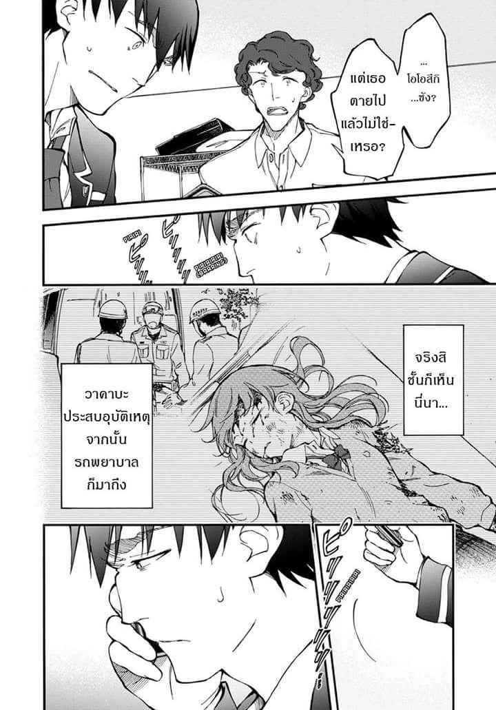 Touhyou Game - Anata ni Kuroki Ippyou o page 2