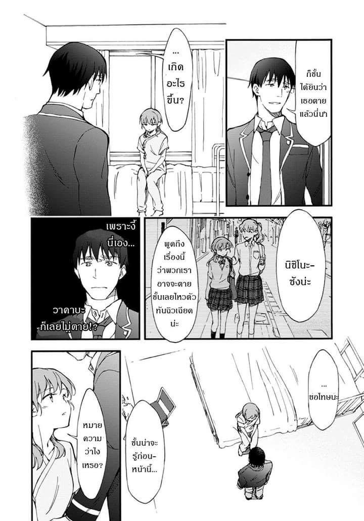 Touhyou Game - Anata ni Kuroki Ippyou o page 8