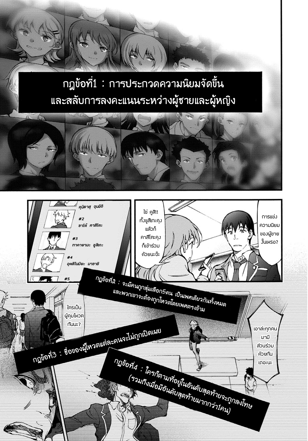 Touhyou Game - Anata ni Kuroki Ippyou o page 4