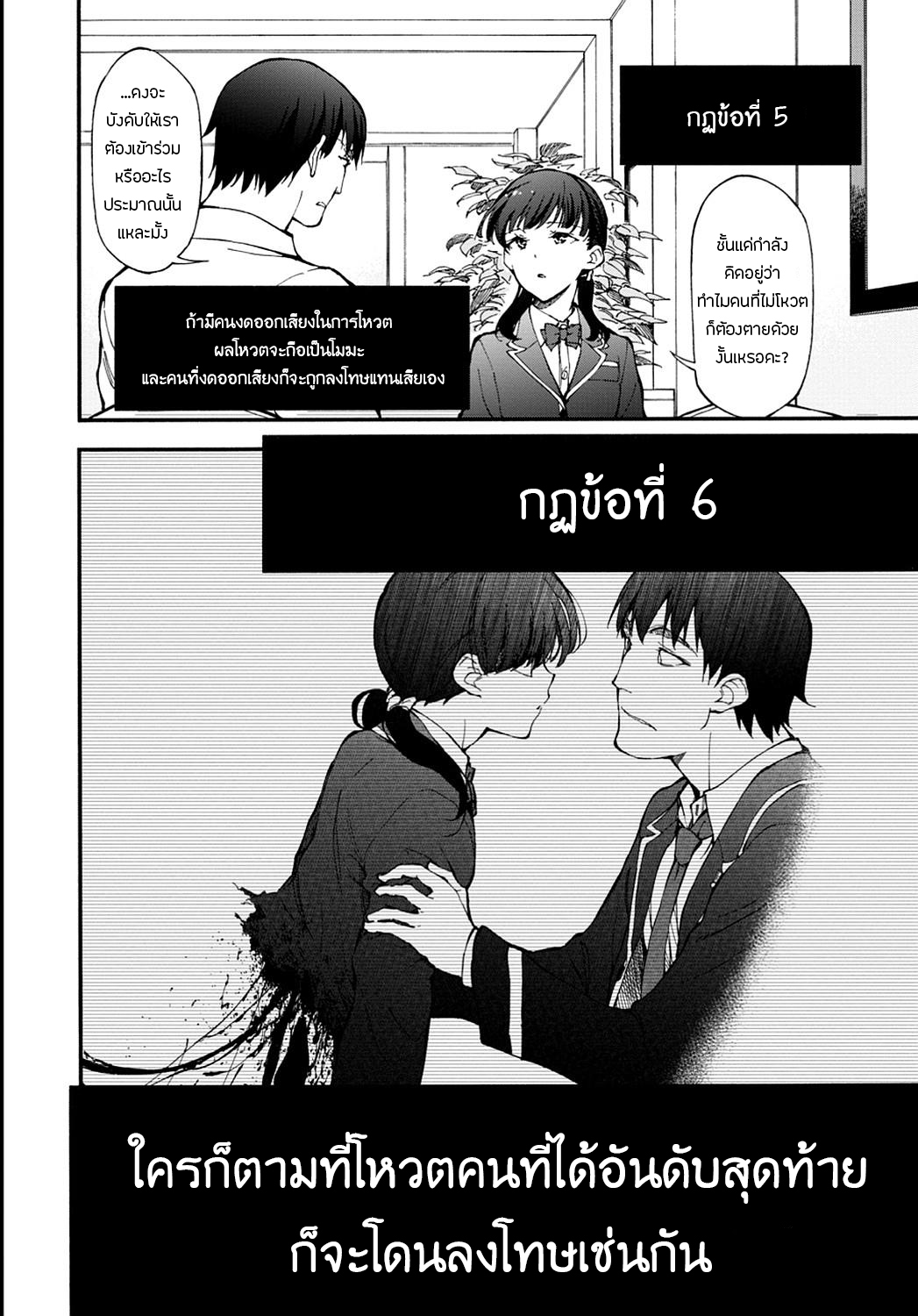 Touhyou Game - Anata ni Kuroki Ippyou o page 5