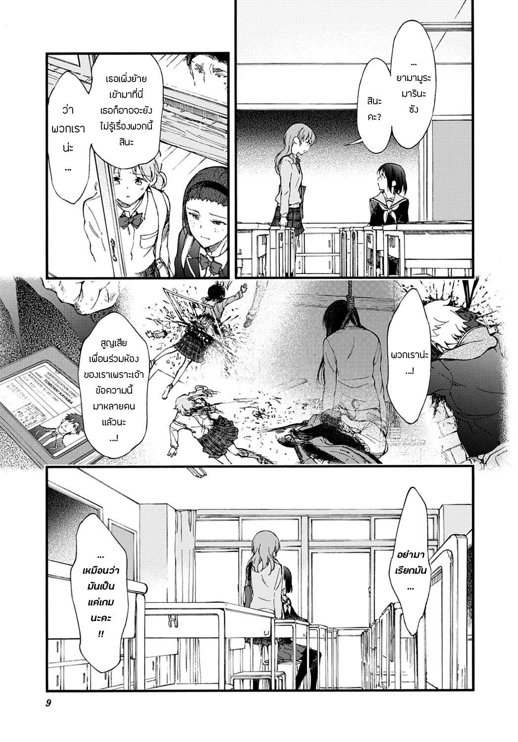Touhyou Game - Anata ni Kuroki Ippyou o page 9