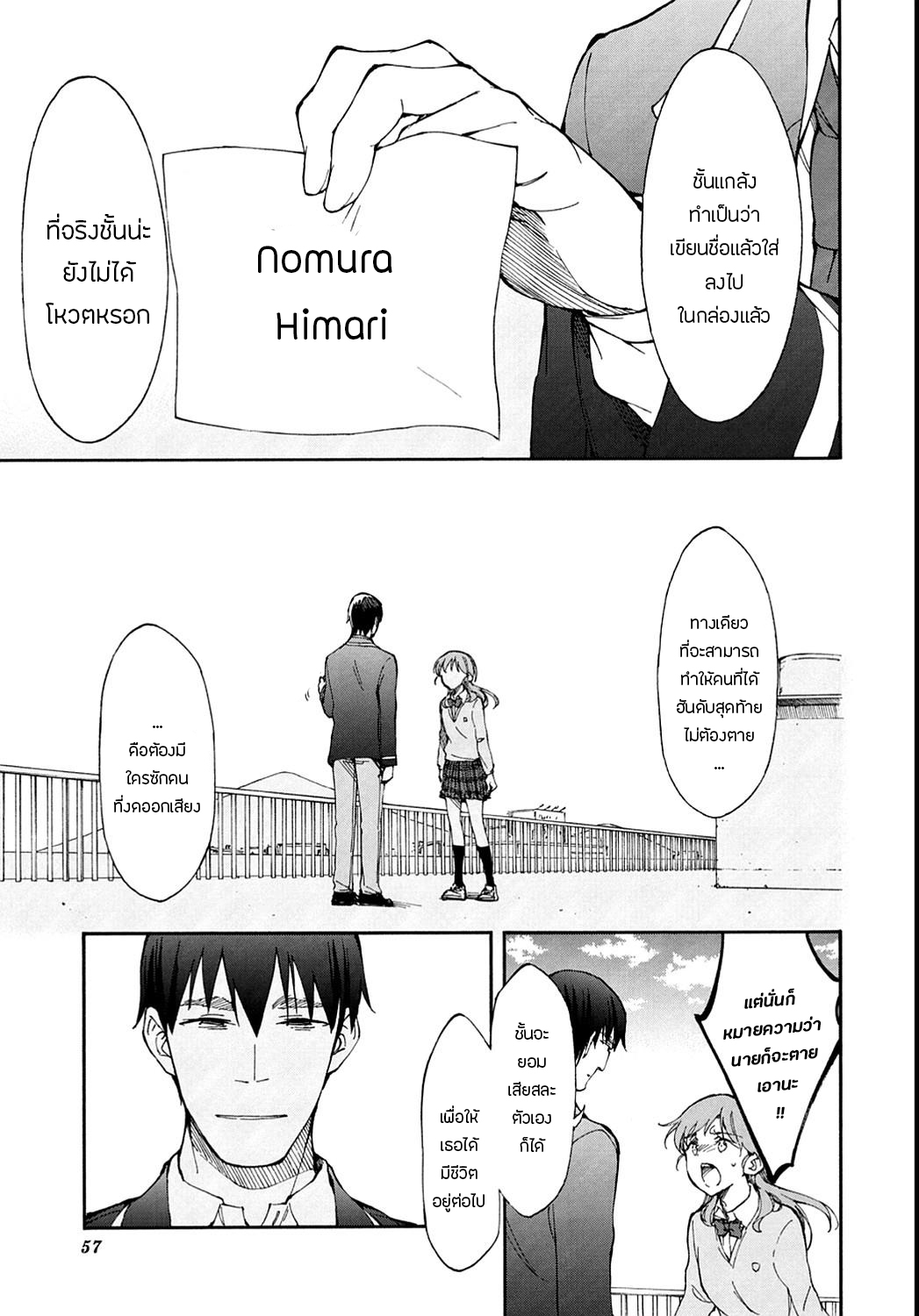 Touhyou Game - Anata ni Kuroki Ippyou o page 1