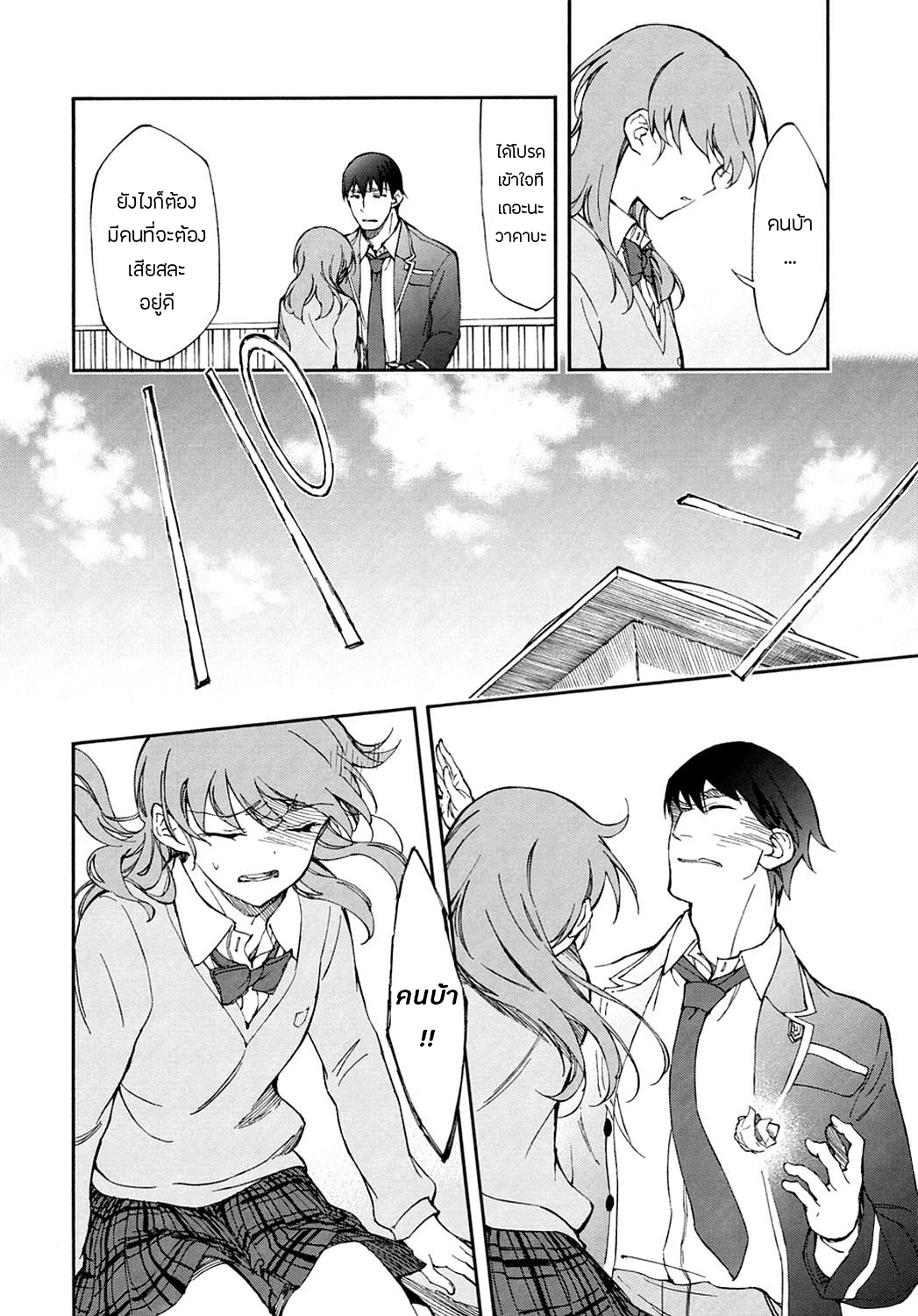 Touhyou Game - Anata ni Kuroki Ippyou o page 2