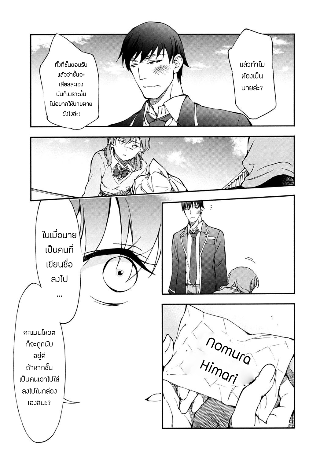 Touhyou Game - Anata ni Kuroki Ippyou o page 3
