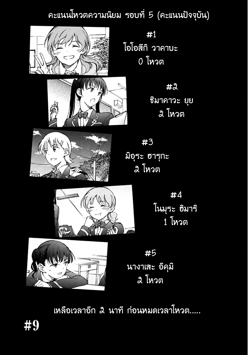 Touhyou Game - Anata ni Kuroki Ippyou o page 5