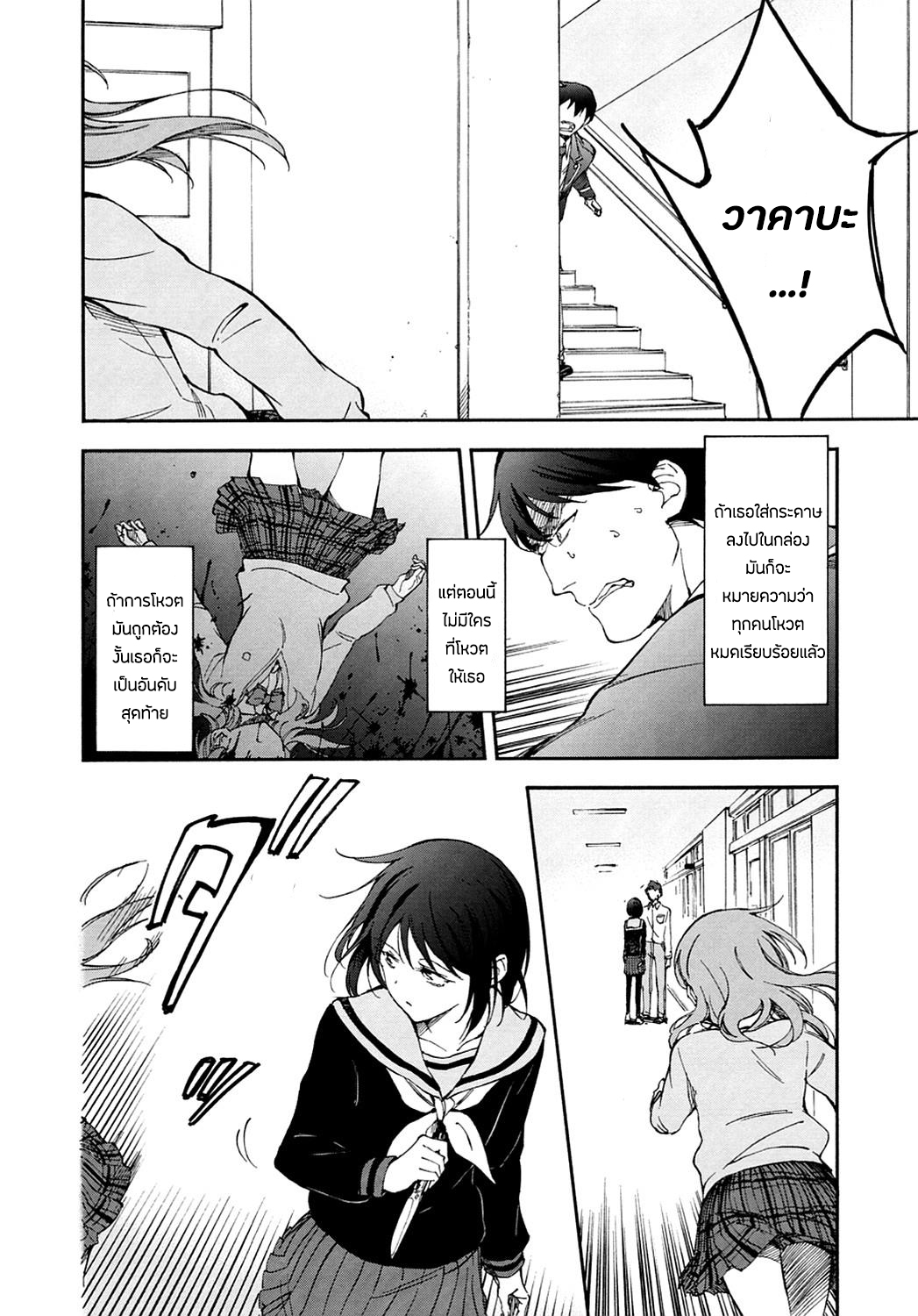 Touhyou Game - Anata ni Kuroki Ippyou o page 6