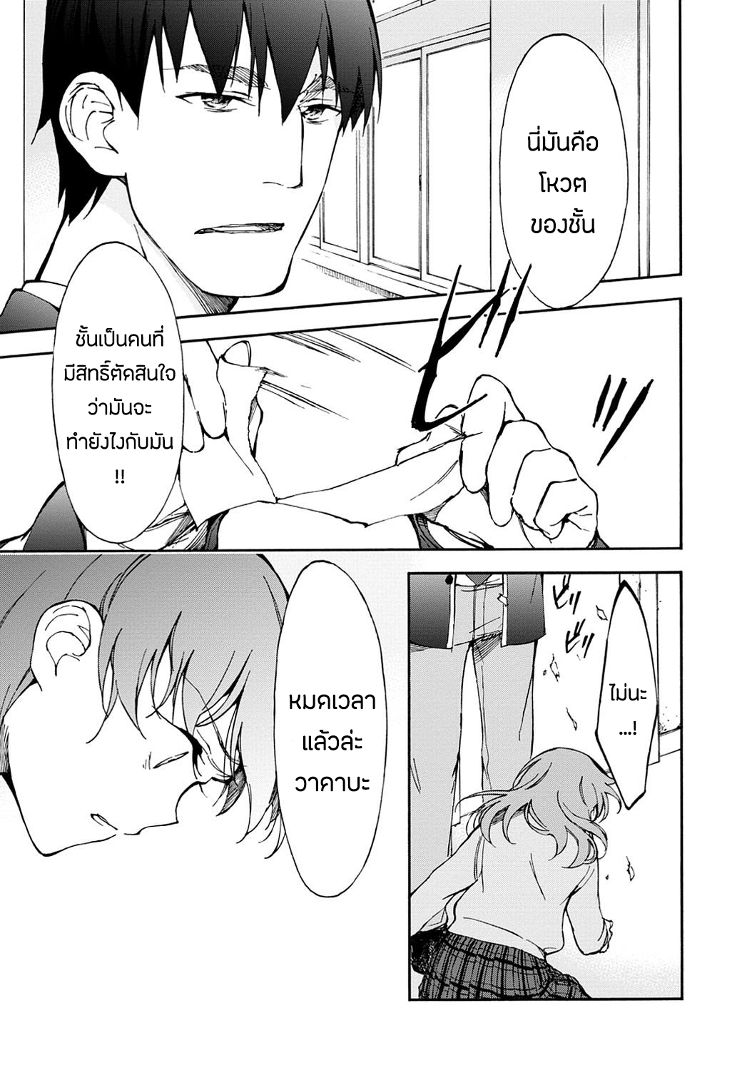 Touhyou Game - Anata ni Kuroki Ippyou o page 9