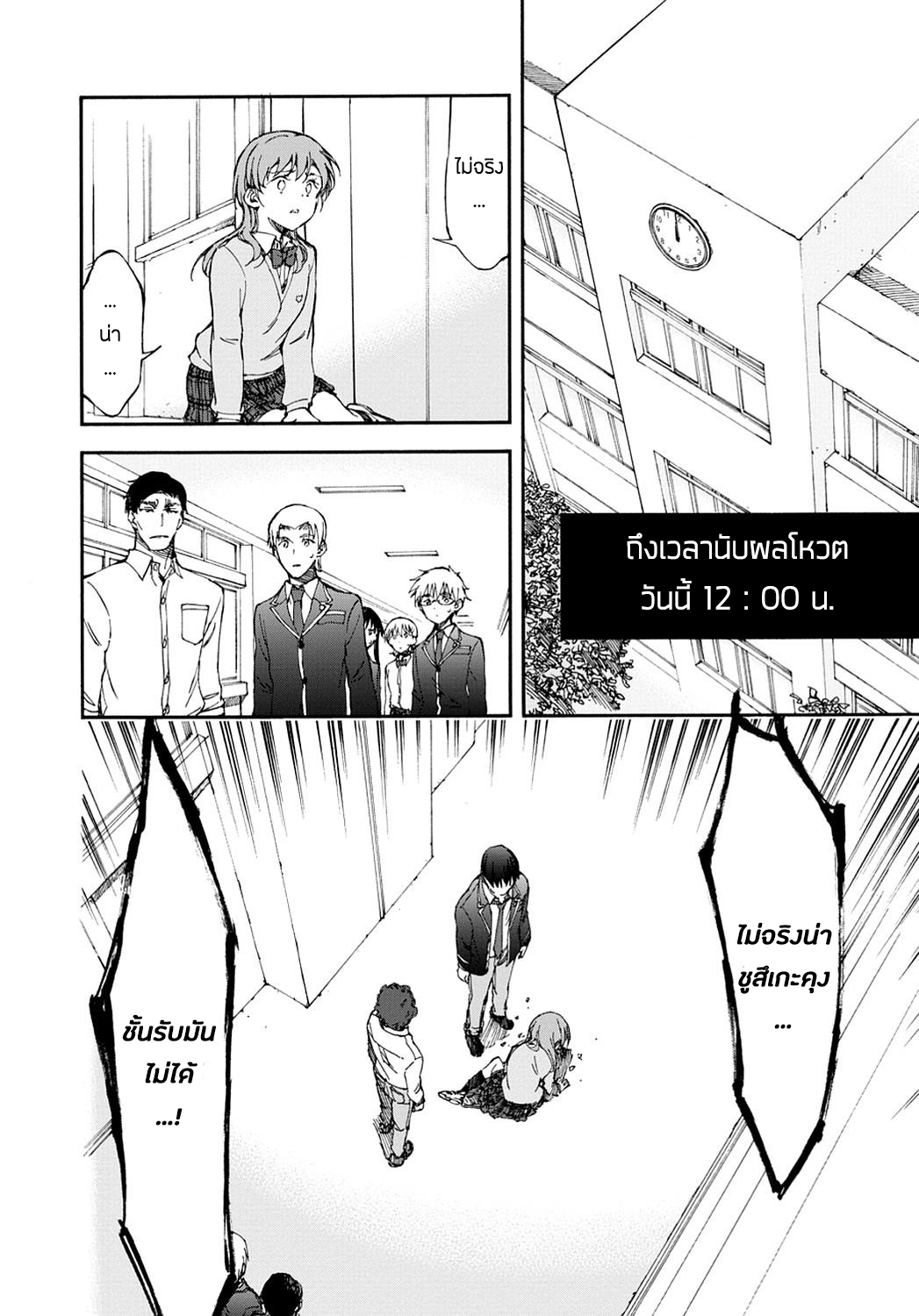 Touhyou Game - Anata ni Kuroki Ippyou o page 10
