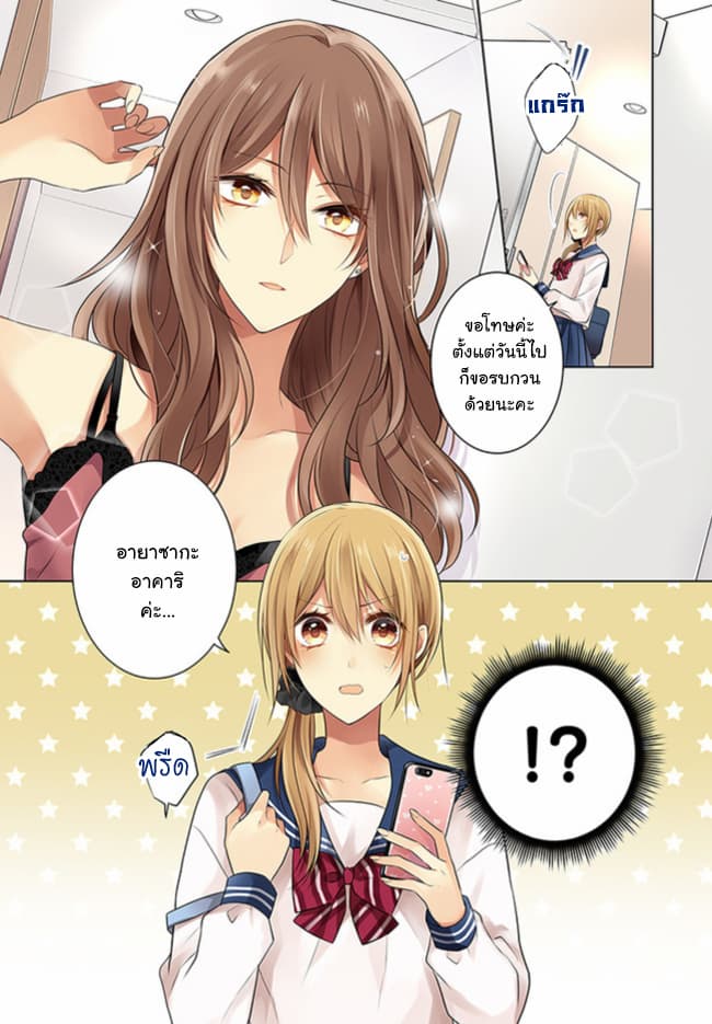 Touko-san wa Kaji ga Dekinai page 1