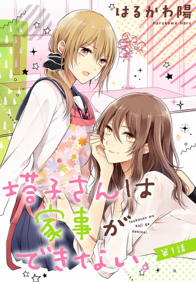 Touko-san wa Kaji ga Dekinai page 2