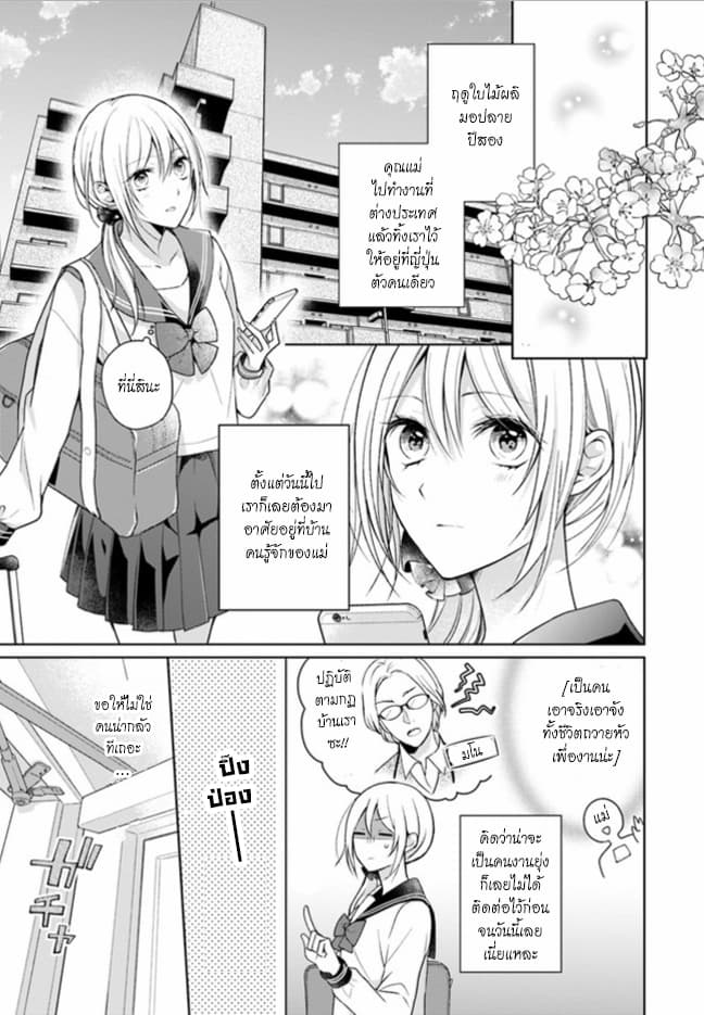 Touko-san wa Kaji ga Dekinai page 3