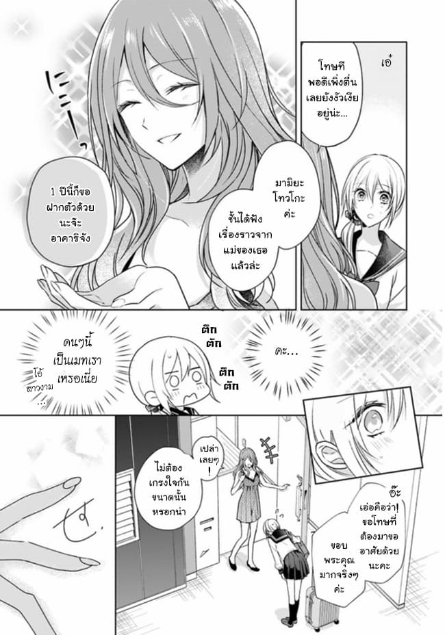 Touko-san wa Kaji ga Dekinai page 5