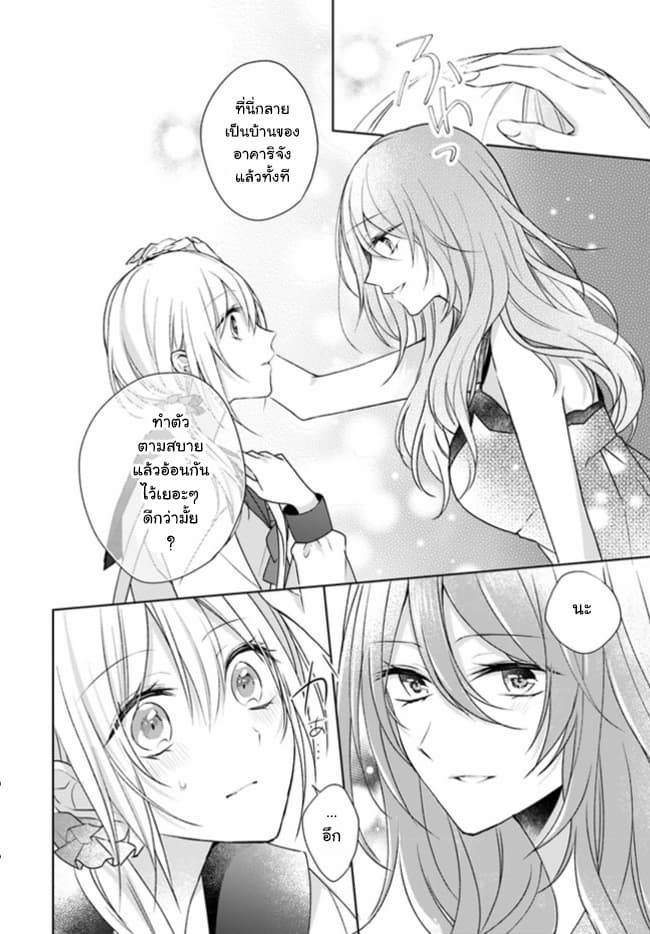 Touko-san wa Kaji ga Dekinai page 6