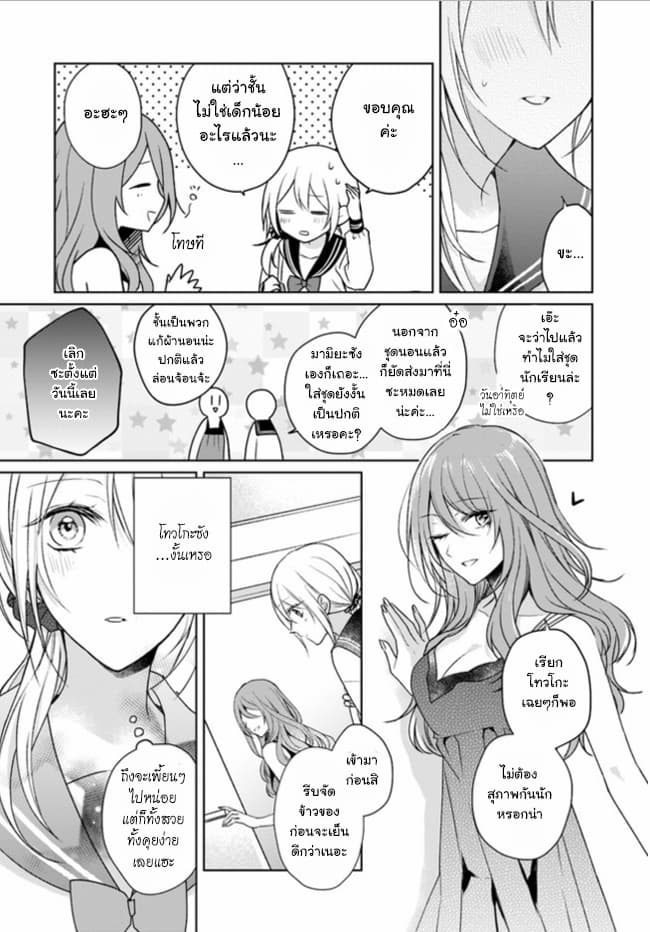 Touko-san wa Kaji ga Dekinai page 7