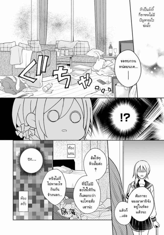 Touko-san wa Kaji ga Dekinai page 8