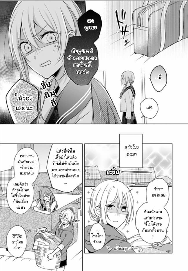 Touko-san wa Kaji ga Dekinai page 9