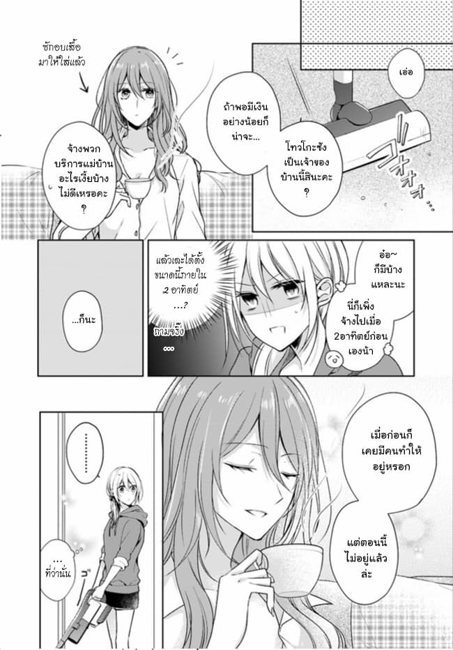Touko-san wa Kaji ga Dekinai page 10