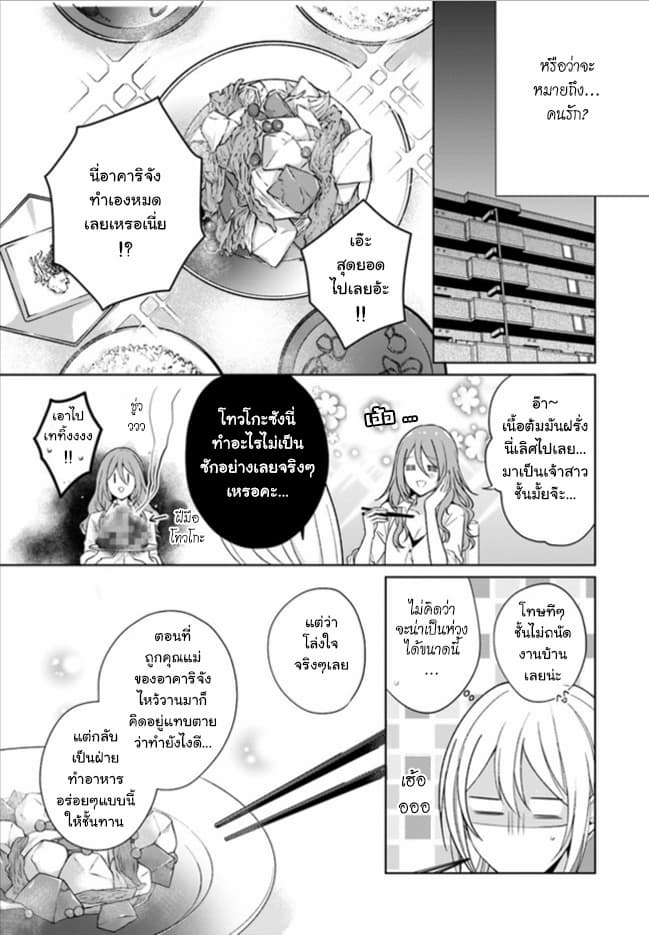 Touko-san wa Kaji ga Dekinai page 11