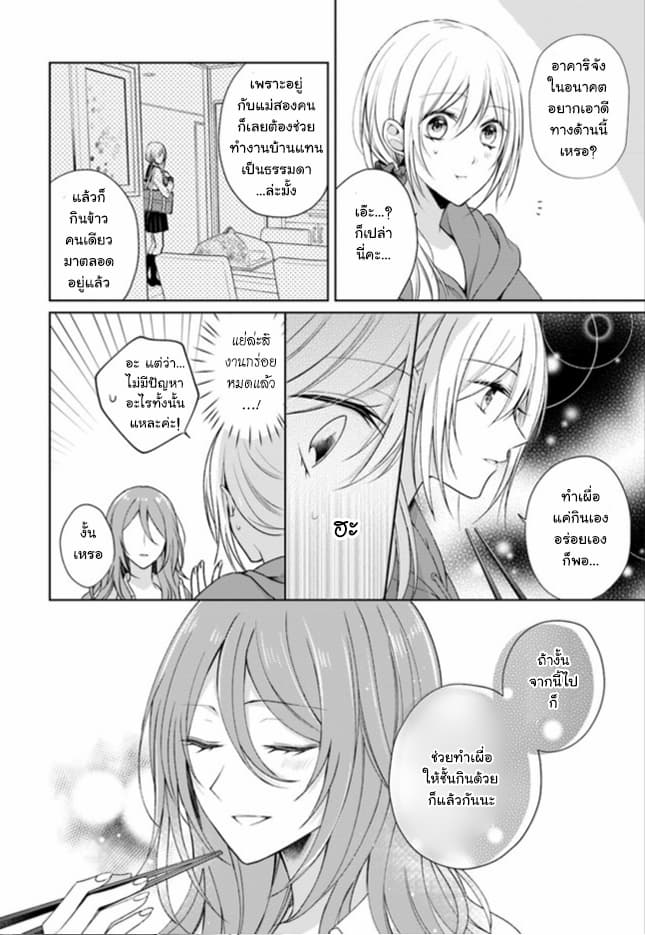 Touko-san wa Kaji ga Dekinai page 12