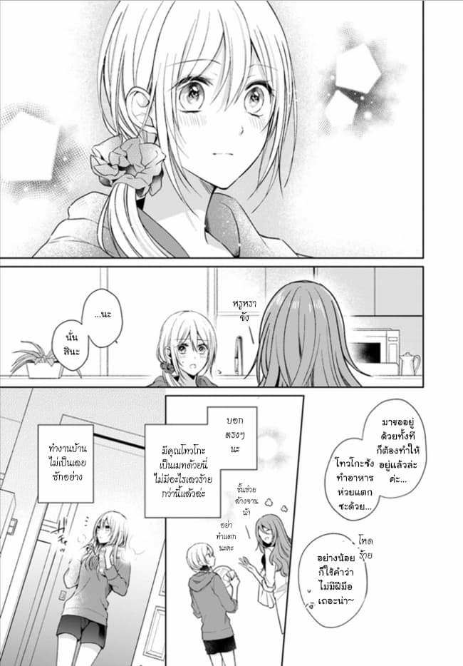 Touko-san wa Kaji ga Dekinai page 13