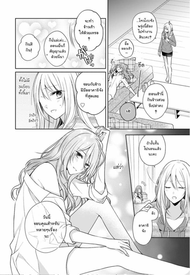 Touko-san wa Kaji ga Dekinai page 14
