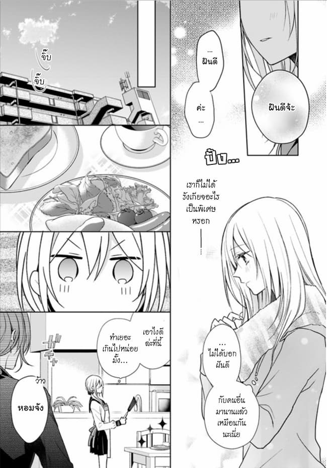 Touko-san wa Kaji ga Dekinai page 15